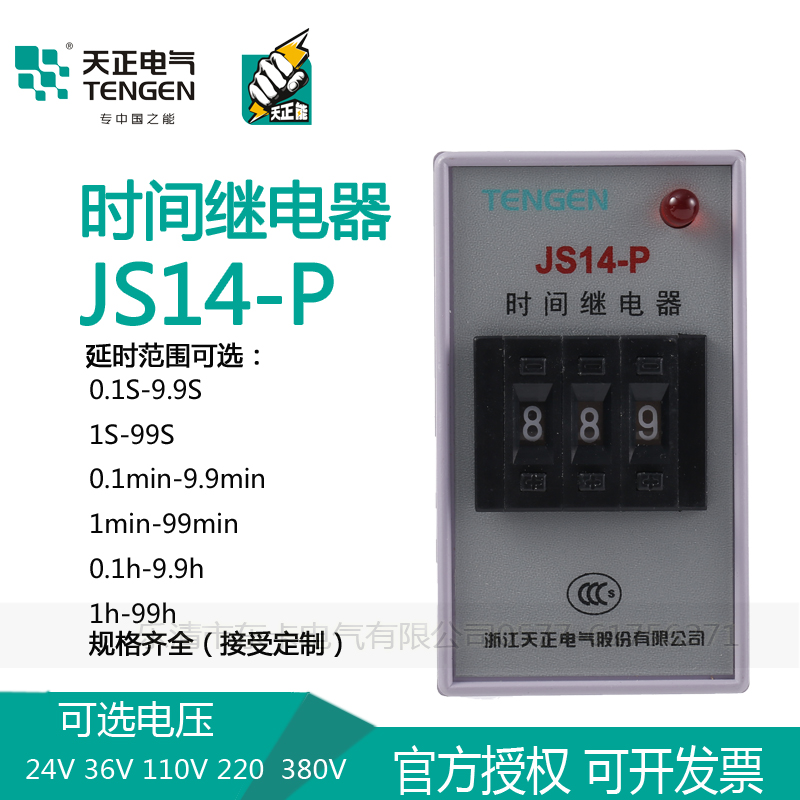 TENGEN天正JS14P JS14-P数字式时间继电器220V 380V 99M99S9.9S在类目 五金/工具, 节电器, 定时器中 - 来自Buy2taobao.com提供专业的淘宝代购服务