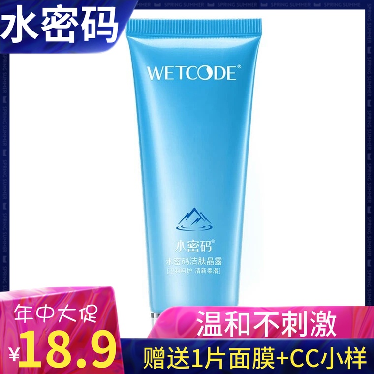 WETCODE/ Water password Facial Cleanser deep level Cleanse Oil control Replenish water moist Moisture Cleansing Pycnogenol 100gin the Skin Care/Body/Essential oils , Cleansing category - from Buy2taobao.com to provide professional Taobao agent buy service