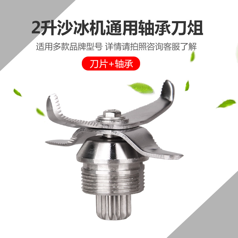 黑馬767配件刀組商用沙冰機通用沙冰刀俎雙油封軸承刀片刀頭傳動在類目 廚房電器, 廚房家電配件, 豆漿/攪拌/研磨機配件中 - 來自Buy2taobao.com提供專業的淘寶代購服務