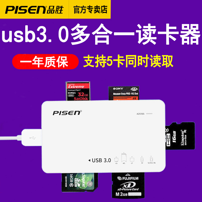 品胜USB3.0多合一读卡器高速SD卡TF迷你MS XD M2多功能佳能单反相机大卡CF卡万能读卡器通用micro sd小卡器在类目 3C数码配件, 数码周边, 读卡器中 - 来自Buy2taobao.com提供专业的淘宝代购服务