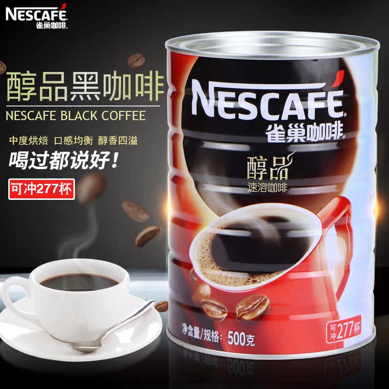 正品雀巢咖啡醇品速溶咖啡粉500g罐装特浓无糖无伴侣提神纯黑咖啡在类目 咖啡/麦片/冲饮, 速溶咖啡/咖啡豆/粉, 速溶咖啡中 - 来自Buy2taobao.com提供专业的淘宝代购服务