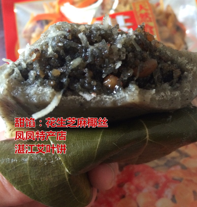 真空包装湛江特产田艾籺籺糍粑糯米籺木叶搭艾叶饼一个110克左右在类目 零食/坚果/特产, 山核桃/坚果/炒货, 其它中 - 来自Buy2taobao.com提供专业的淘宝代购服务