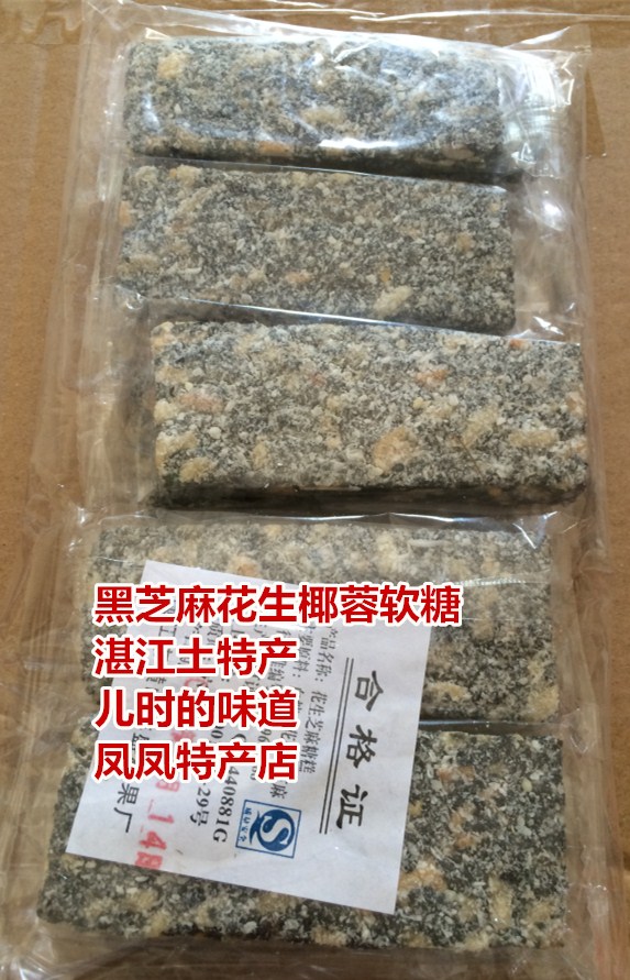包邮广东湛江土特产传统手工黑芝麻花生椰蓉软糖独立包装1包600克在类目 零食/坚果/特产, 山核桃/坚果/炒货, 其它中 - 来自Buy2taobao.com提供专业的淘宝代购服务
