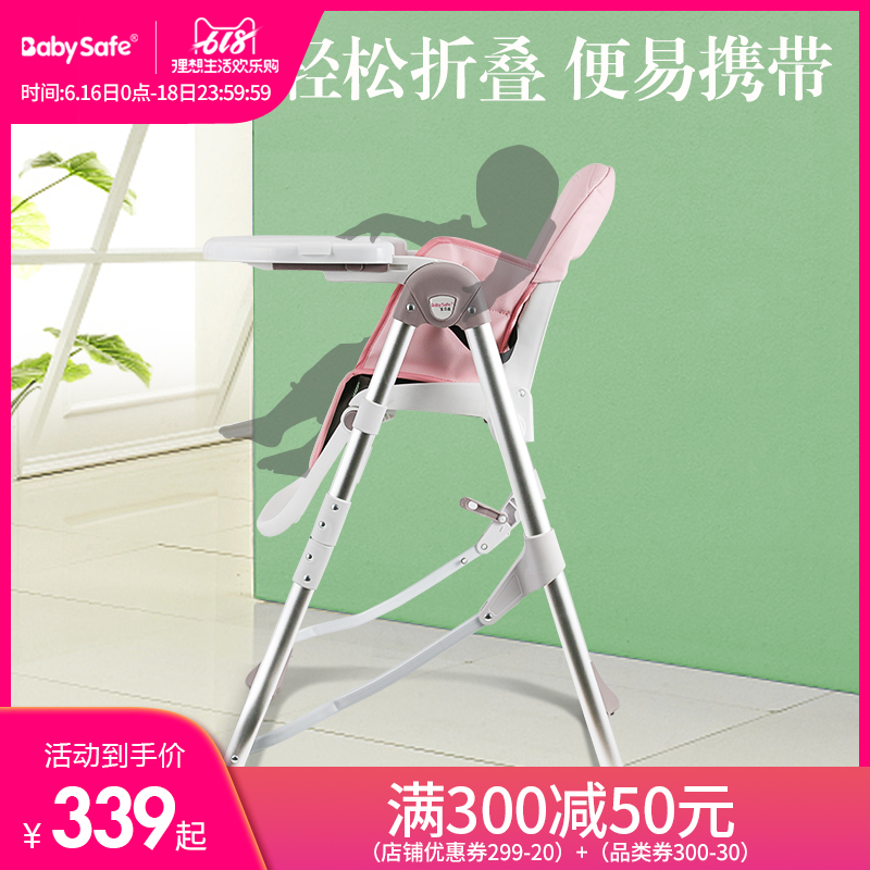 babysafe宝宝餐椅儿童餐桌椅子家用多功能可折叠小孩婴儿吃饭座椅在类目 尿片/洗护/喂哺/推车床, 童床/婴儿床/摇篮/餐椅, 餐椅中 - 来自Buy2taobao.com提供专业的淘宝代购服务