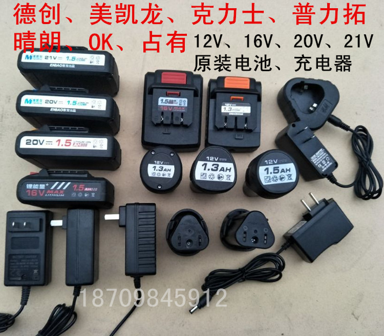 德创美凯龙普力拓浙江恩宝12V16V20V1.3AH1.5AH电钻锂电池充电器在类目 五金/工具, 电动工具, 电钻中 - 来自Buy2taobao.com提供专业的淘宝代购服务