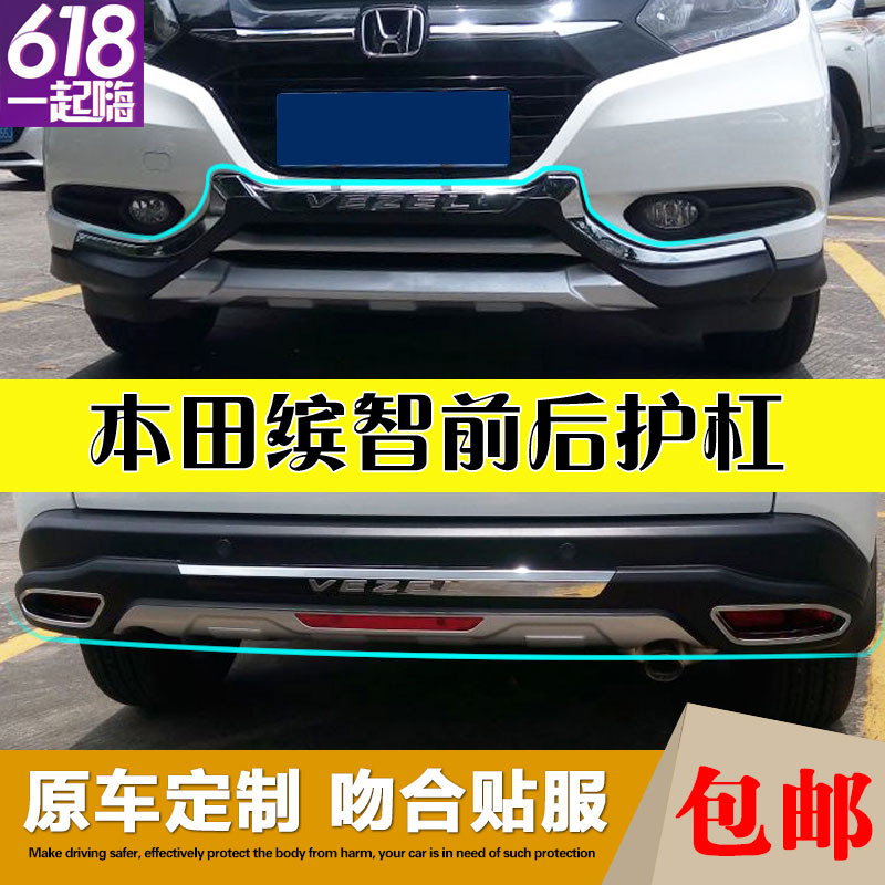 廣汽本田缤智XRV前後保險杠專用改裝缤智前杠後杠缤智護杠防撞杠在類目 汽車/用品/配件/改裝, 汽車零配件, 保險槓中 - 來自Buy2taobao.com提供專業的淘寶代購服務