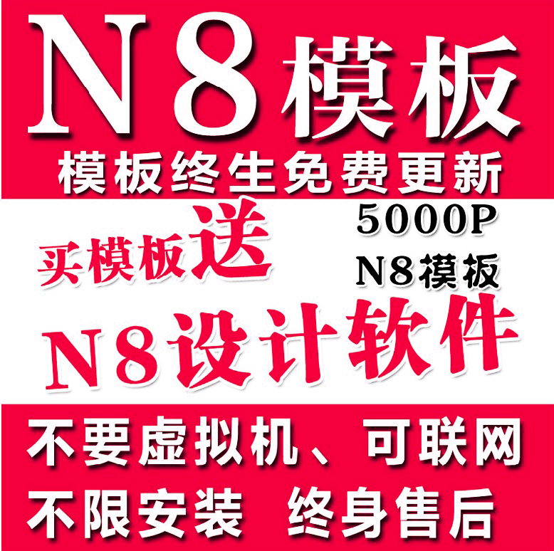 N8相册设计软件正版 自动套版 永久使用 可联网