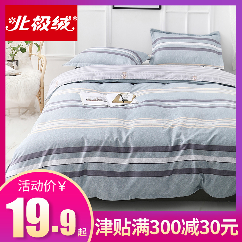 北极绒被套单件学生宿舍单人双人200x230被罩1.5m1.8x2.0米单儿童在类目 床上用品, 被套中 - 来自Buy2taobao.com提供专业的淘宝代购服务