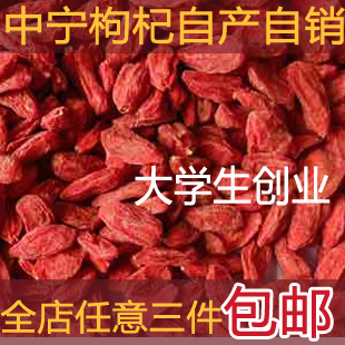  枸杞 宁夏枸杞极品直销 中宁枸杞200g 枸杞宁夏特级 农户自产自销