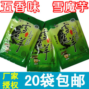  纯天然野生雪魔芋干低卡无糖pk魔芋粉素食健康减肥食品40g五香味