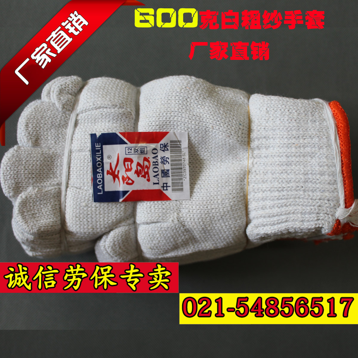 正品太阳岛600g加厚棉纱手套粗纱耐磨劳保用品手套线细沙手套在类目 居家日用, 防护用品, 防护手套中 - 来自Buy2taobao.com提供专业的淘宝代购服务