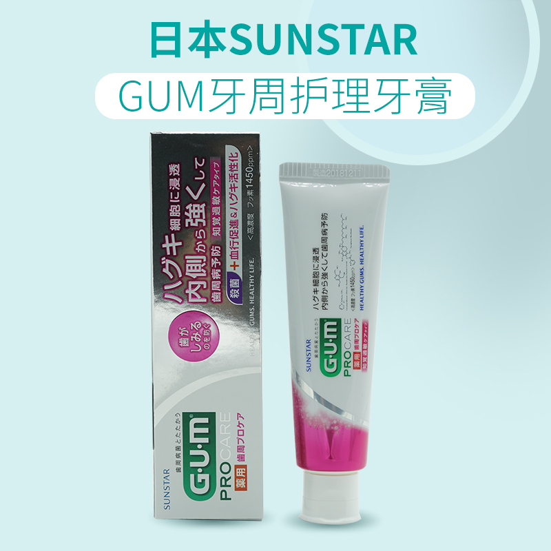 日本進口GUM知覺過敏牙膏gum防中後期牙龈松動牙護理牙膏85克在類目 洗護清潔劑/衛生巾/紙/香薰, 洗髮沐浴/個人清潔, 口腔護理, 牙膏中 - 來自Buy2taobao.com提供專業的淘寶代購服務
