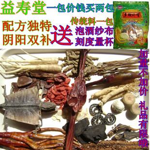  益寿堂泡酒料包邮 补肾养生保健三鞭药酒方2助阳祛湿抗癌强筋润肺