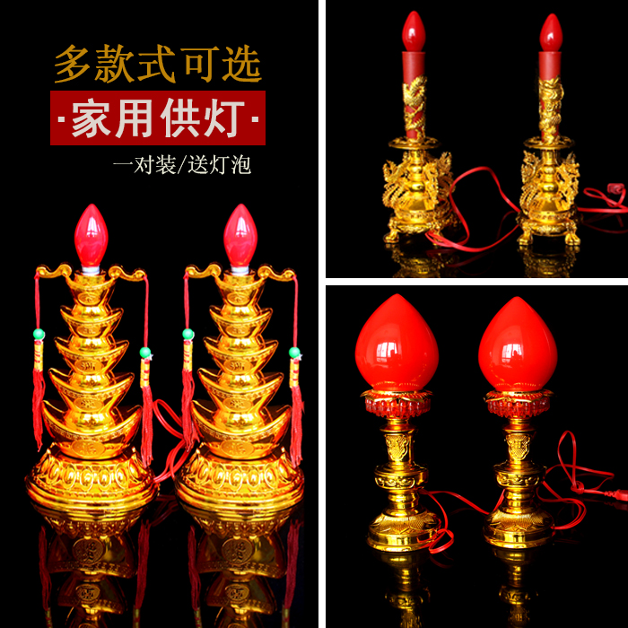 Electronics Candle lamp a pair Small Candlestick Plug in Lamp supply Treasurer oil lamp burning in front of the statue of Buddha household Long light make offerings to Buddhain the Home accessories , Candle/Candlestick , Candlestick category - from Buy2taobao.com to provide professional Taobao agent buy service