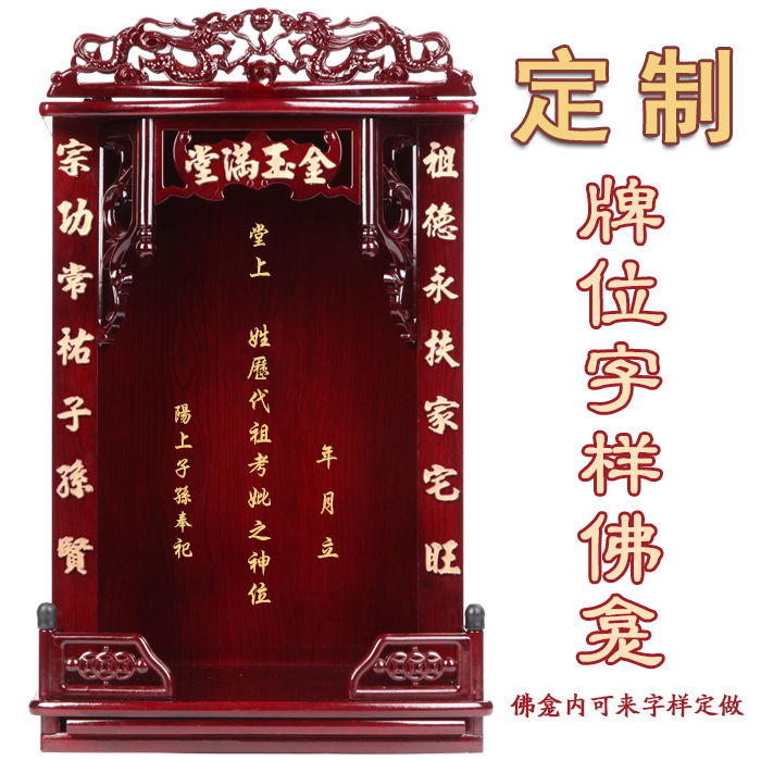 定制牌位佛龛吊柜简约现代香火神位家神拜祖宗用品客厅祖先供奉台在类目 住宅家具, 柜类, 佛柜/佛龛中 - 来自Buy2taobao.com提供专业的淘宝代购服务