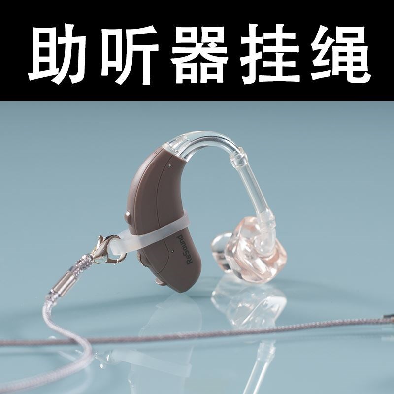 Hearing Aid Lanyard children Binaural neck fixed security Protection of justice silica gel errin the 3C Digital Accessories, Cell Phone Accessories , Phone Accessories , Mobile phone pendant/Mobile phone chain category - from Buy2taobao.com to provide professional Taobao agent buy service