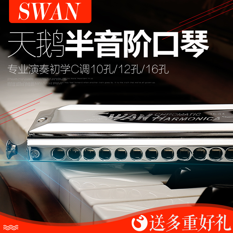 天鹅半音阶口琴SW1040初学演奏 12孔48音SW1248 专业16孔64音1664在类目 乐器/吉他/钢琴/配件, 西洋乐器, 西洋吹奏乐器, 口琴中 - 来自Buy2taobao.com提供专业的淘宝代购服务