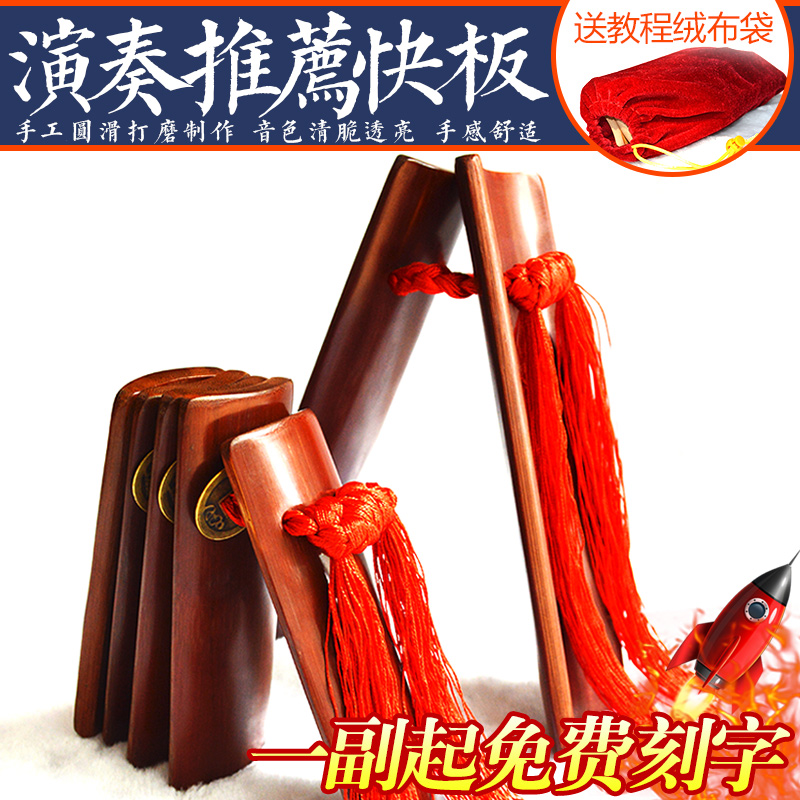 專業成人快板 老竹快板竹板天津快板響板山東快書板蓮花 包郵在類目 樂器/吉他/鋼琴/配件, 民族樂器, 其他民族樂器, 快板中 - 來自Buy2taobao.com提供專業的淘寶代購服務
