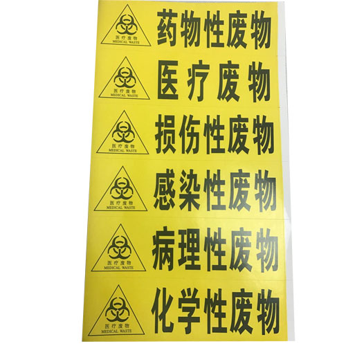 医疗废物标签感染性废物标损伤性废物药物性废物标签不干胶标识|msdalam kategori Kamus elektronik/buku kertas elektronik/alat tulis, Ini buku kertas, Sticker - dari Buy2taobao.com untuk memberikan perkhidmatan ejen Taobao profesional membeli