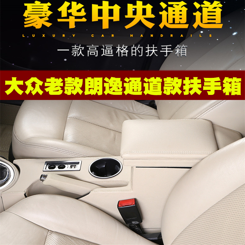 老款朗逸扶手箱改装经典朗逸手扶箱免打孔中央通道改装品雅版品悠在类目 汽车/用品/配件/改装, 汽车零配件, 内饰系统, 扶手箱中 - 来自Buy2taobao.com提供专业的淘宝代购服务