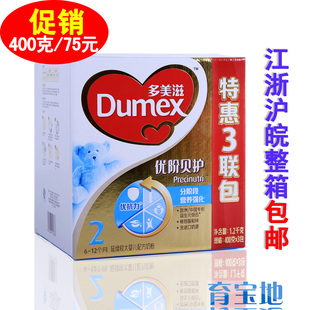  Dumex多美滋优阶2段400克*3联包1200g 6~12个月婴幼儿牛奶粉