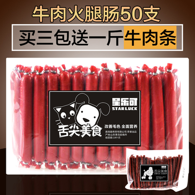 宠物狗狗牛肉火腿肠50支装泰迪狗吃的香肠狗