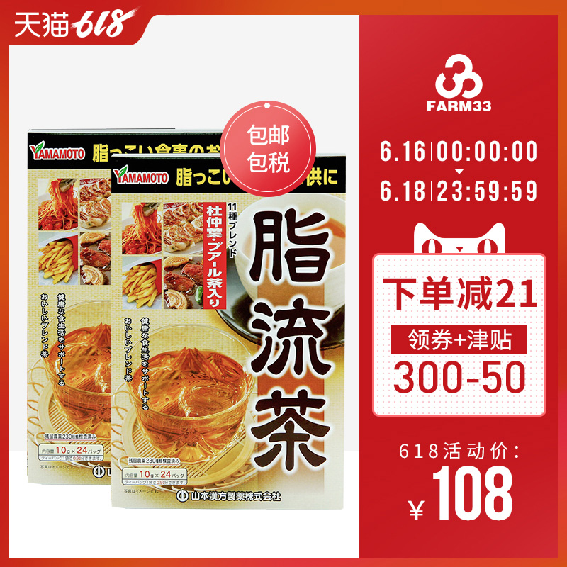 重庆保税 日本山本汉方脂流茶 控油减脂清肠大麦若叶24袋2盒在类目 传统滋补营养品, 养生茶中 - 来自Buy2taobao.com提供专业的淘宝代购服务