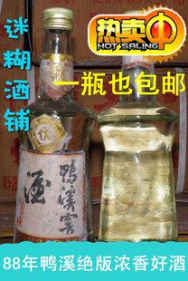  绝版老酒 贵州白酒 陈年老酒 54度浓香型白酒 88年鸭溪窖酒 包邮