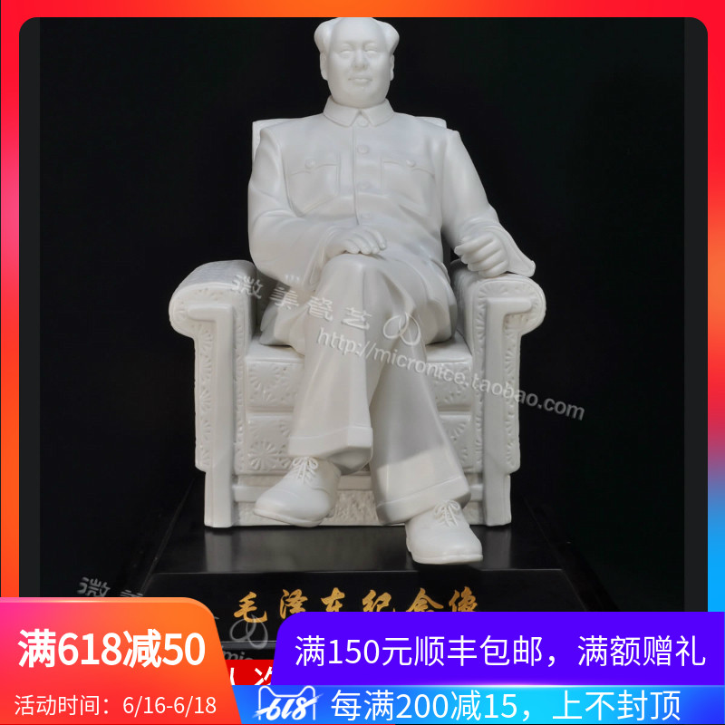 毛主席坐像大号商务礼品高档领导德化毛泽东中式陶瓷器摆件沙发像在类目 家居饰品, 摆件中 - 来自Buy2taobao.com提供专业的淘宝代购服务