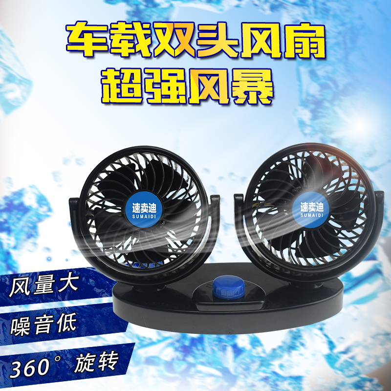 车载双头风扇12v24v货车挂车面包车小轿车超强风力360度旋转风扇|msdalam kategori kereta/artikel/Fitting/Refit, bahagian-bahagian auto, Sistem penyejukan, Fan - dari Buy2taobao.com untuk memberikan perkhidmatan ejen Taobao profesional membeli