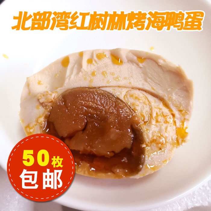 50枚廣西紅樹林美味即食大蛋正宗烤海鴨蛋農家散養鹹鴨蛋包郵在類目 水產肉類/新鮮蔬果/熟食, 蛋/蛋製品, 加工蛋類及蛋製品, 鹹鴨蛋中 - 來自Buy2taobao.com提供專業的淘寶代購服務