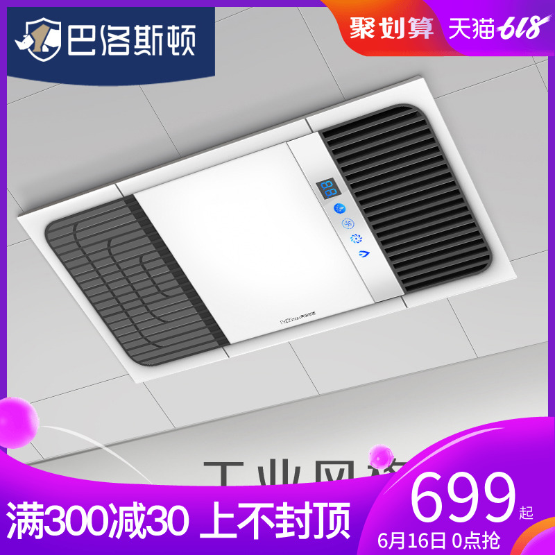 巴洛斯頓浴霸燈浴室集成吊頂嵌入式暖風機衛生間取暖換氣家用在類目 家裝主材, 浴霸, 多功能浴霸中 - 來自Buy2taobao.com提供專業的淘寶代購服務