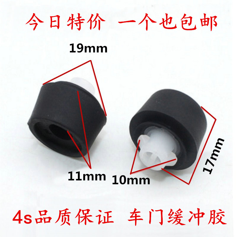 比亞迪F3/F3R/G3/L3/F6/M6車門緩沖膠 車門緩沖膠墩 車門緩沖塊在類目 汽車/用品/配件/改裝, 汽車零配件, 其它汽車內部配件中 - 來自Buy2taobao.com提供專業的淘寶代購服務
