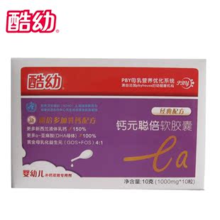  酷幼乳钙  婴幼儿 钙铁锌液体软胶囊 婴儿钙 宝宝儿童 补钙 10粒