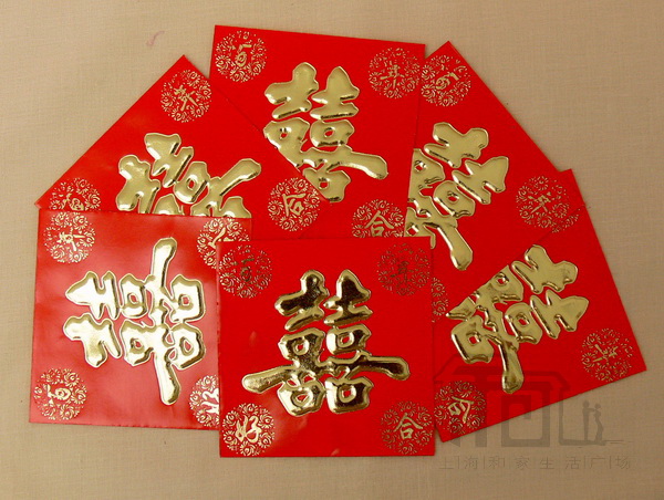 结婚小号红包 烫金浮雕喜字礼金袋 结婚小号红包 烫金浮雕喜字礼金袋