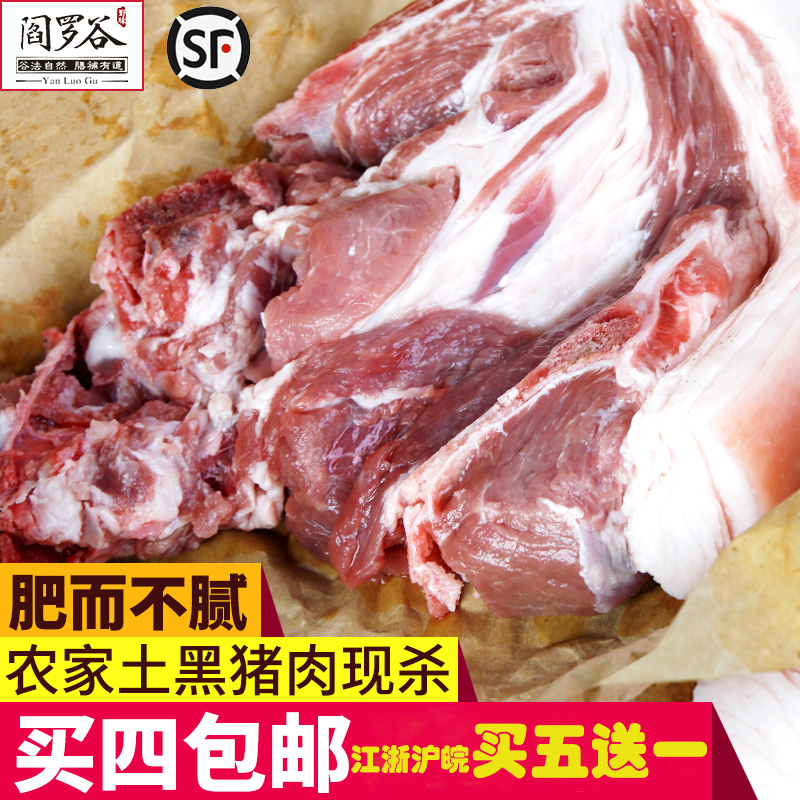 阎罗谷 土猪肉农家散养黑猪肉新鲜五花猪肉笨猪现杀顺丰2斤在类目 水产肉类/新鲜蔬果/熟食, 生肉/肉制品, 猪肉类, 生猪肉中 - 来自Buy2taobao.com提供专业的淘宝代购服务