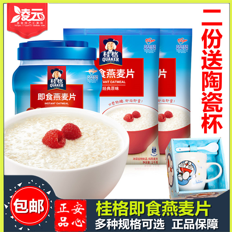 新日期 桂格即食燕麦片谷物冲饮原味1478g免煮营养代餐早餐麦片在类目 咖啡/麦片/冲饮, 藕粉/麦片/冲饮品, 冲饮麦片中 - 来自Buy2taobao.com提供专业的淘宝代购服务