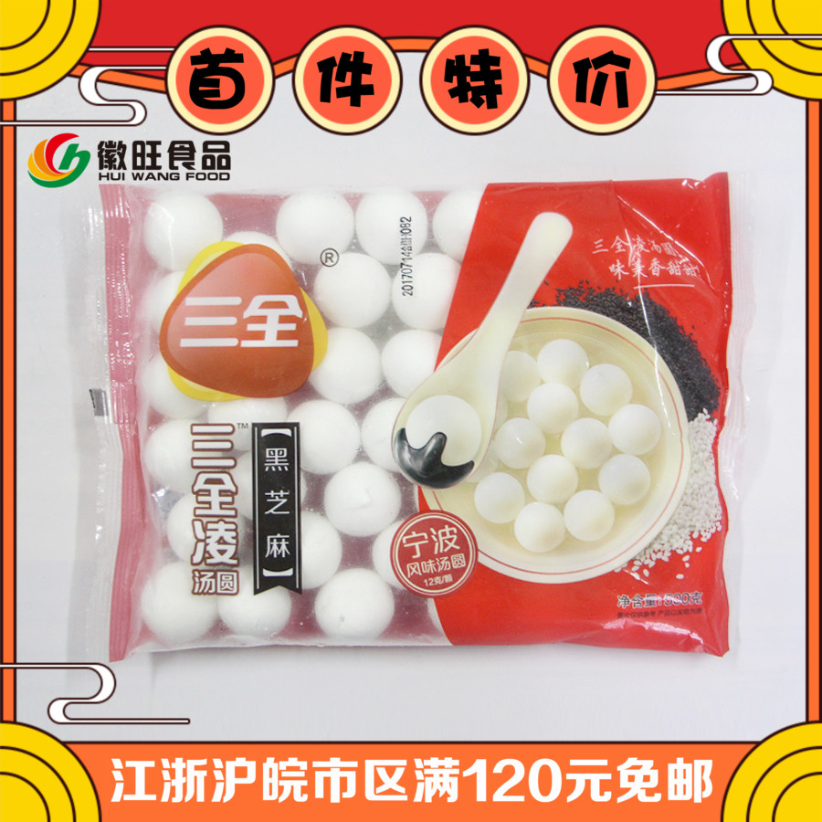 Three Strong fragrance Black sesame seeds Tangyuan(glutinous rice ball) 500g40 breakfast Supper A snack Quick-freeze food Special Offerin the Agri rice/Dried foods/Condiment , Convenient fast food , Dumpling category - from Buy2taobao.com to provide professional Taobao agent buy service