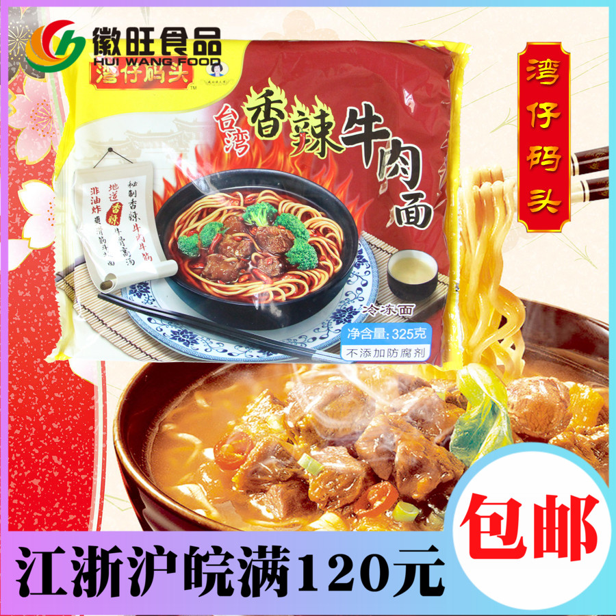 湾仔码头香辣牛肉面325g营养早餐速冻食品在类目 粮油米面/南北干货/调味品, 方便速食, 面条/挂面(待煮面条)中 - 来自Buy2taobao.com提供专业的淘宝代购服务
