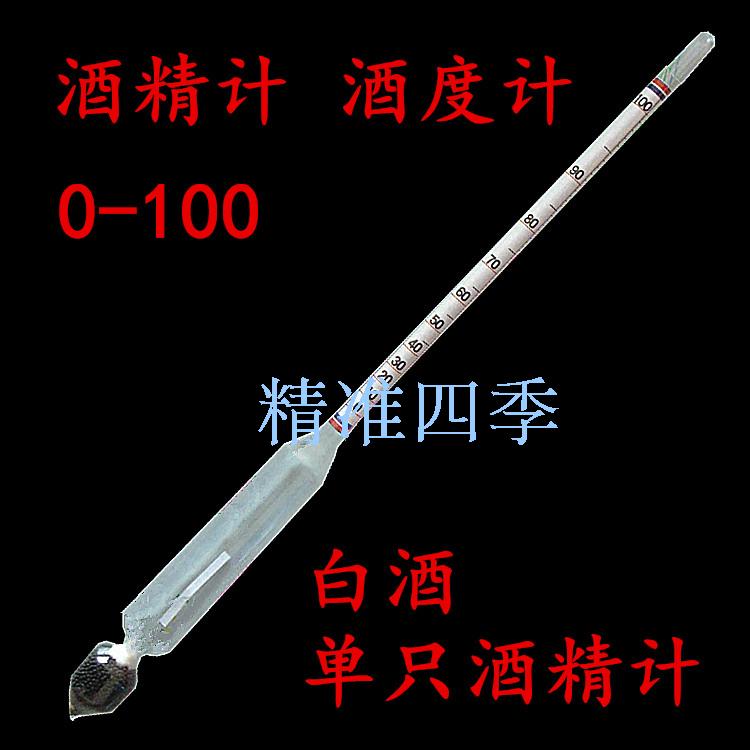 白酒酒度计 0-100度酒精计单只 高精度测量仪自酿酒精浓度测试仪在类目 五金/工具, 仪器仪表, 其它仪表仪器中 - 来自Buy2taobao.com提供专业的淘宝代购服务