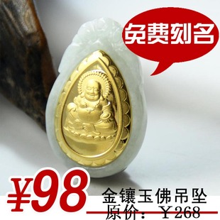  一哥珠宝 正品金镶玉笑佛A货翡翠玉吊坠 千足金镶嵌 女款 证书