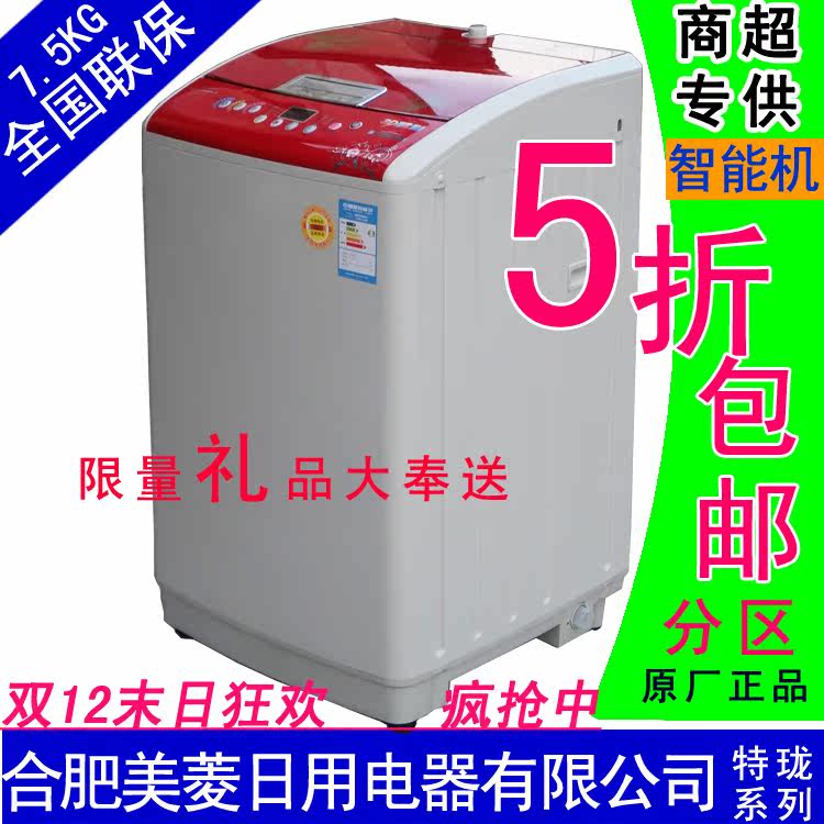 联保正品7.5KG大容量智能全自动洗衣机包邮大家电风干玻璃盖秒杀