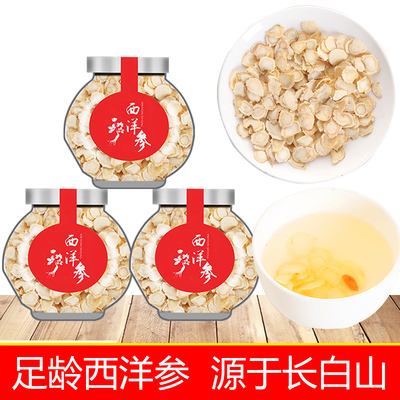第二件0元 四茗西洋参片瓶装25g 长白山西洋参切含片