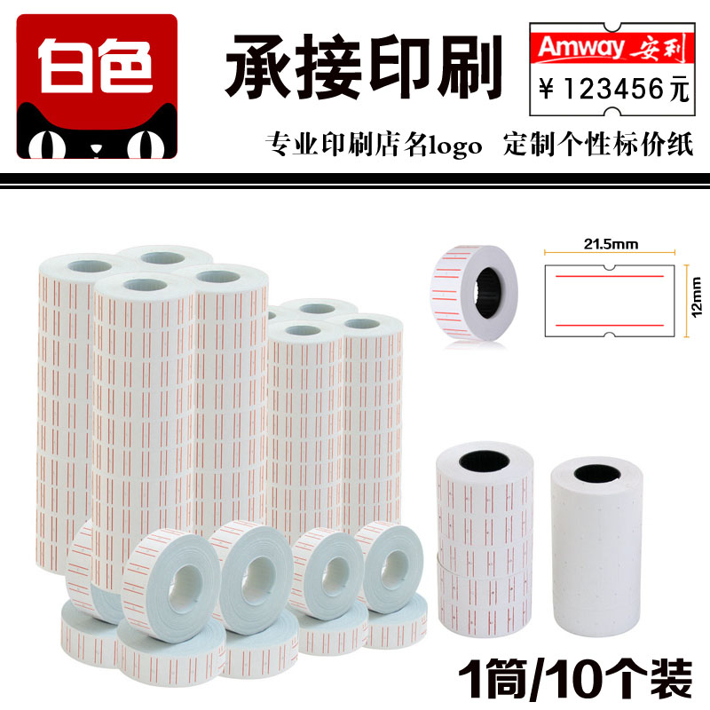 白色 单排打价纸5500打价机标价纸价签纸标价机专用纸 可印刷店名|ruв категории офисное оборудование/расходные материалы/соответствующие услуги, упаковочного оборудования/знаки и расходных материалов, кодер - от Buy2taobao.com для оказания профессиональной услуги покупки агента Taobao