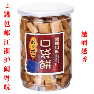  2罐包邮 台湾特产长松口袋饼干 （黑糖味）口袋饼 好吃要上瘾200g