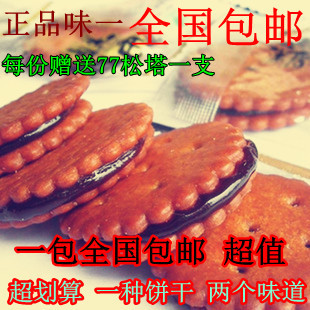  1包包邮 台湾特产小吃味一黑糖麦芽糖饼干零食养颜下午茶点心300g