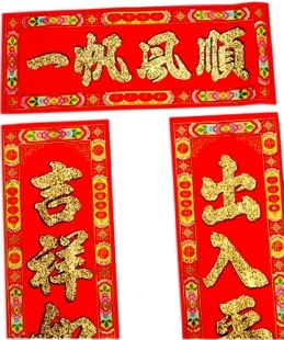  乔迁之喜对联新款春节春联植绒金粉盒装高档 春节对联1.3m