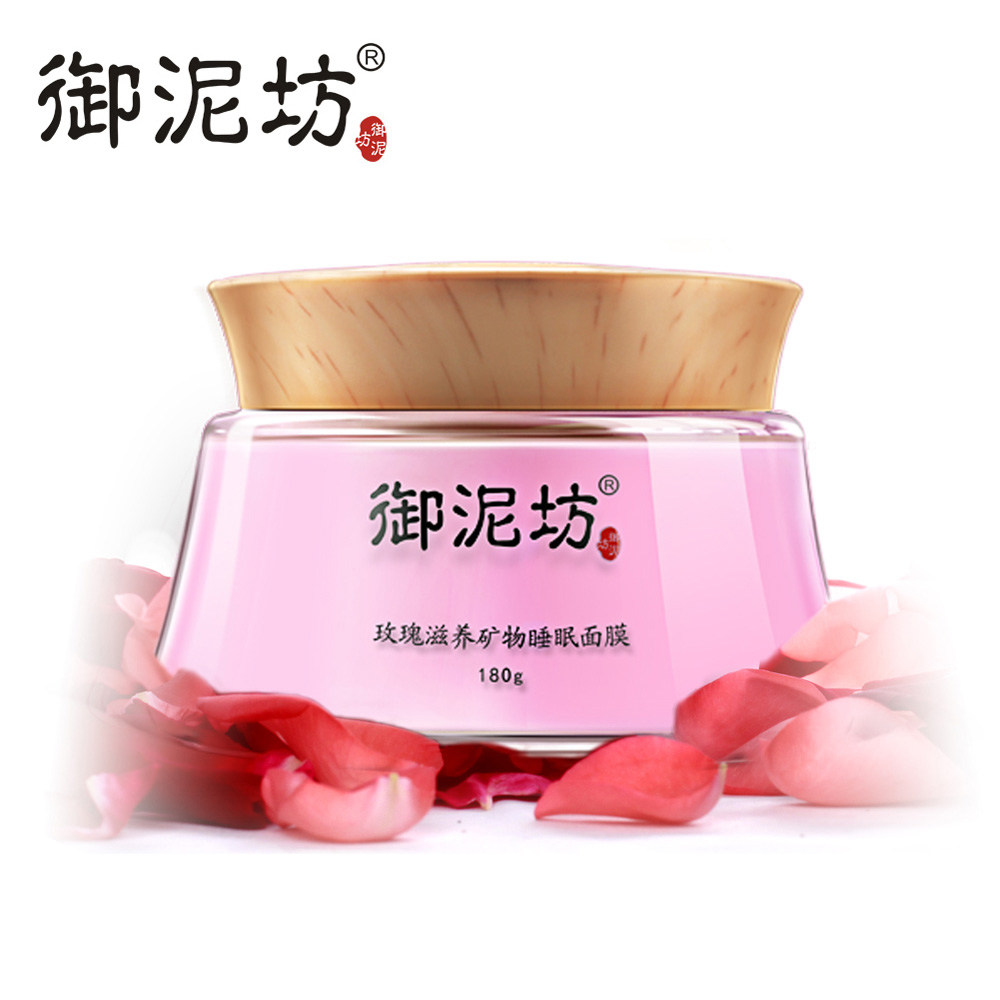 御泥坊玫瑰滋养矿物睡眠面膜180g免洗美白补水保湿面部美容护肤品