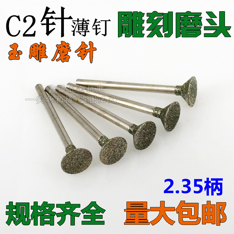 玉石打磨雕刻工具玉雕磨頭c2針三角釘金剛砂磨頭金剛石磨針2.35柄在類目 五金/工具, 電動工具, 其它電動工具中 - 來自Buy2taobao.com提供專業的淘寶代購服務
