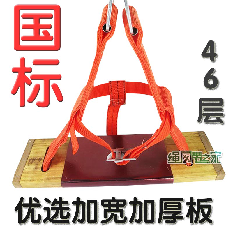 高空作业安全坐板 46层加厚作业套装 外墙清洗吊板 户外防坠木板在类目 户外/登山/野营/旅行用品, 专项户外运动装备, 登山攀岩攀冰, 安全带中 - 来自Buy2taobao.com提供专业的淘宝代购服务